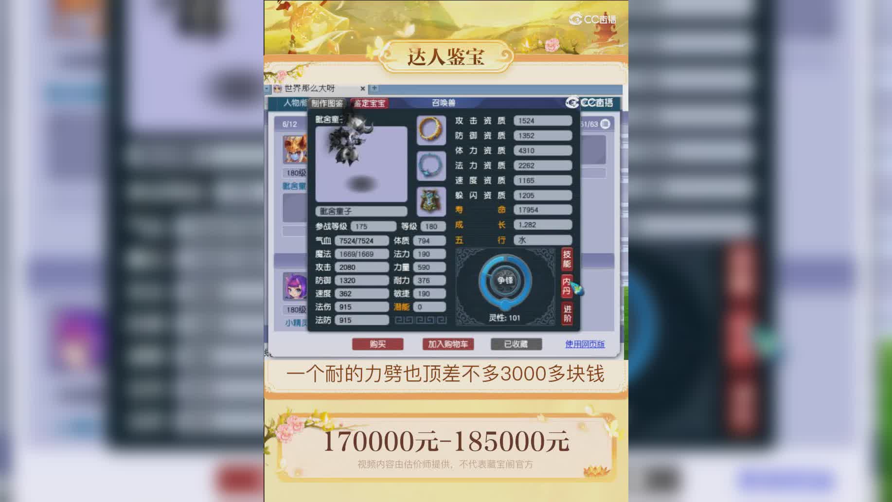 【主播点评】59015270