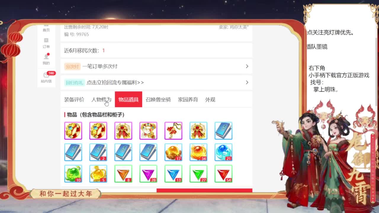 专业藏宝阁，估价找号帮出 第7段