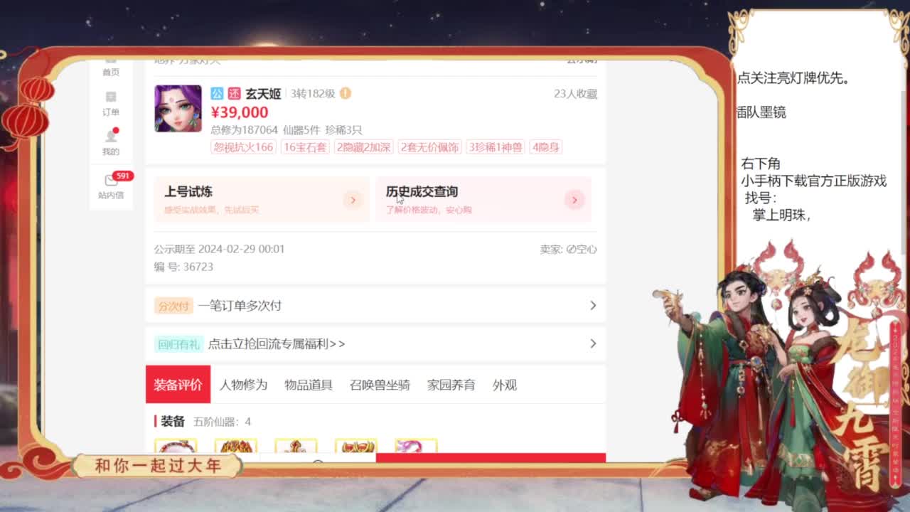 专业藏宝阁，估价找号帮出 第9段