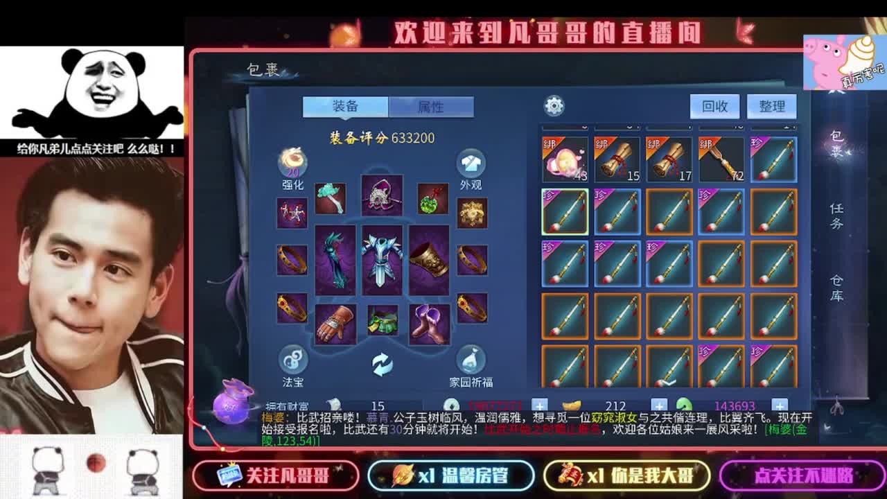 新主播开播的第一天 第2段