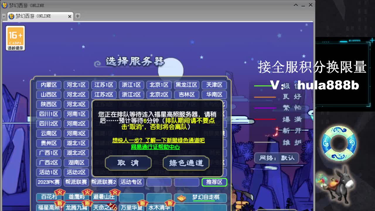 接全服换猪驴帆板飞天舞 第6段