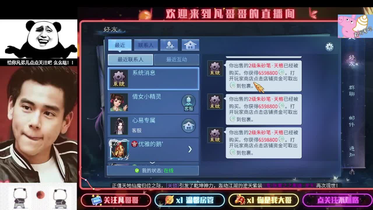 新主播开播的第一天 第5段