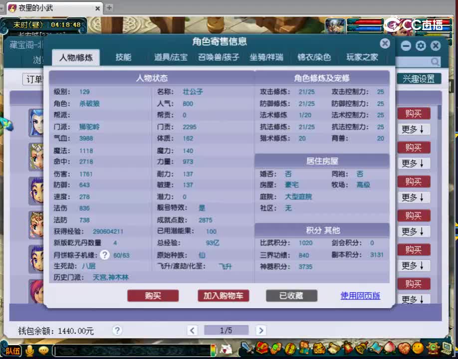 【主播点评】狮驼岭