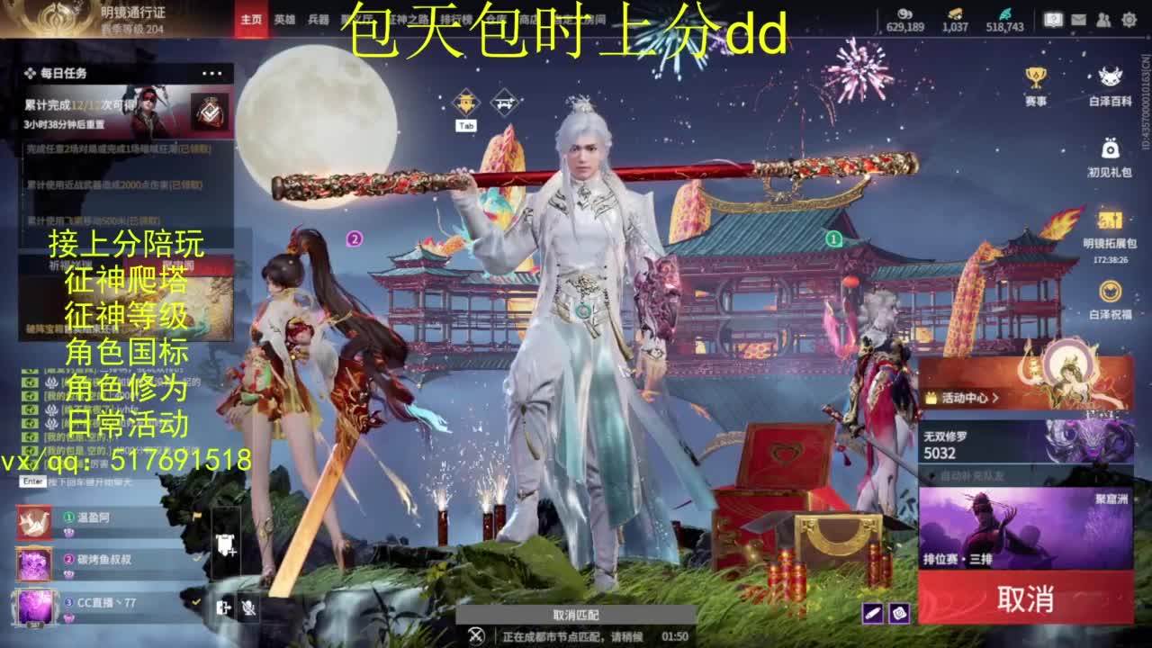 接上分.陪,征神.日常.20级聚义厅动作 第2段