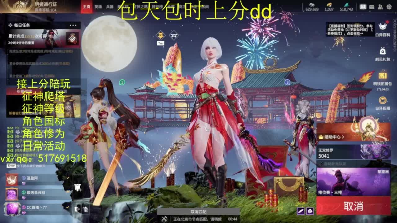 接上分.陪,征神.日常.20级聚义厅动作 第5段