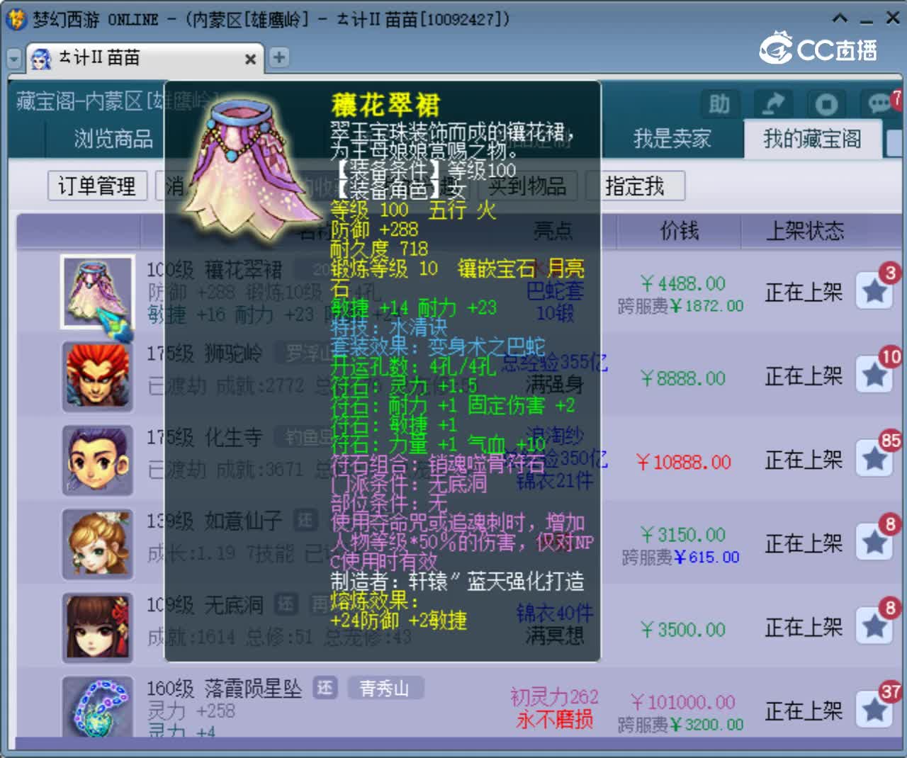 【主播点评】穰花翠裙