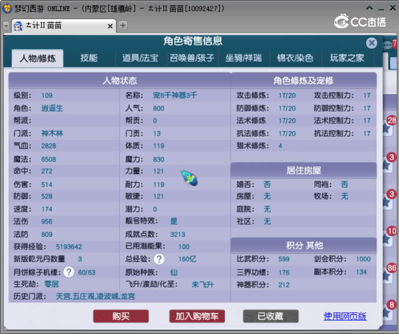 【主播点评】神木林
