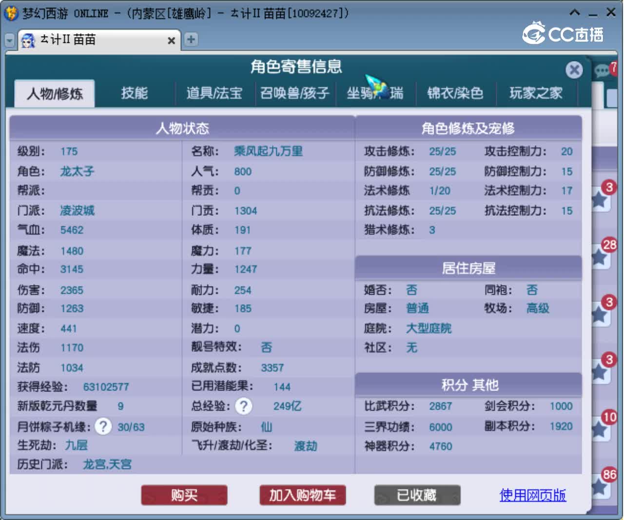 【主播点评】凌波城
