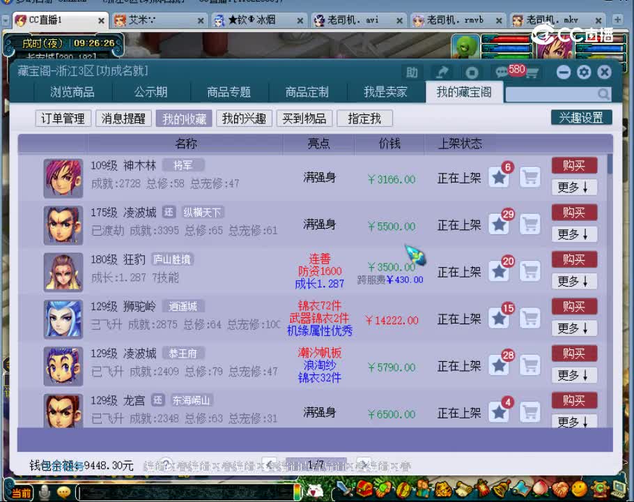 【主播点评】凌波城
