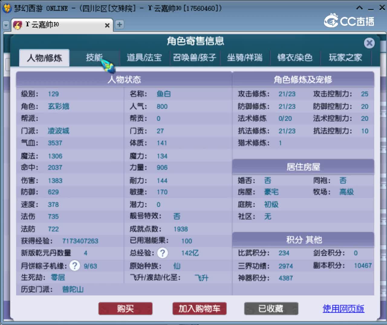【主播点评】凌波城