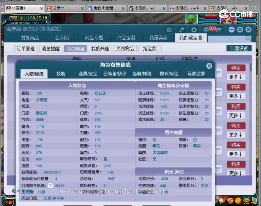【主播点评】狮驼岭