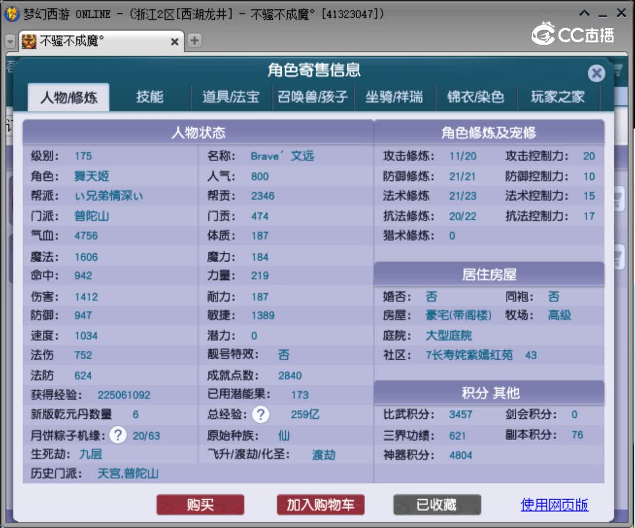 【主播点评】普陀山