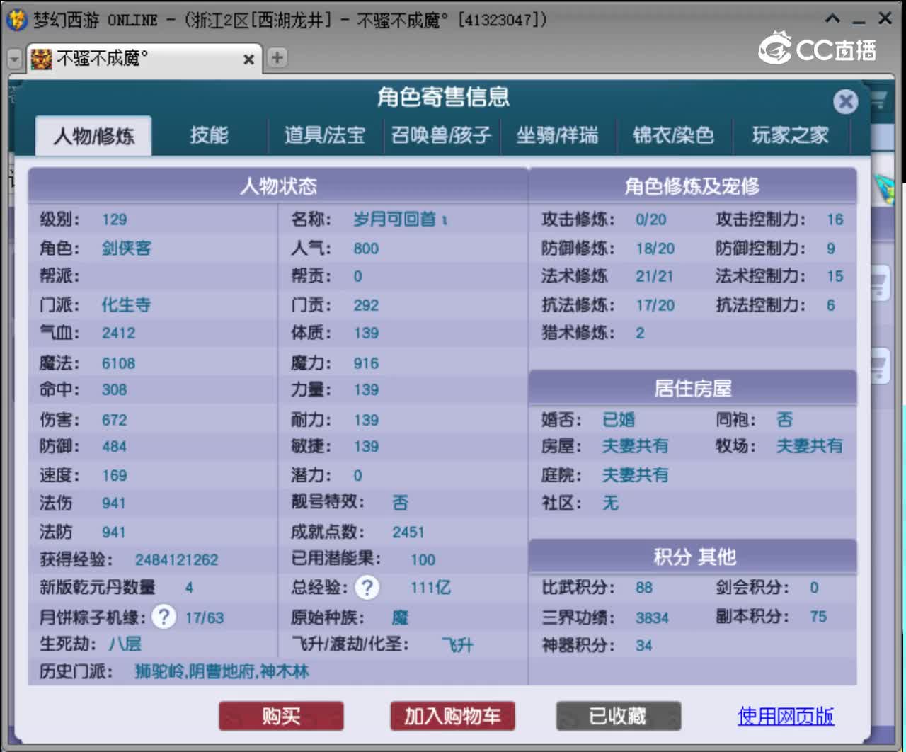 【主播点评】化生寺