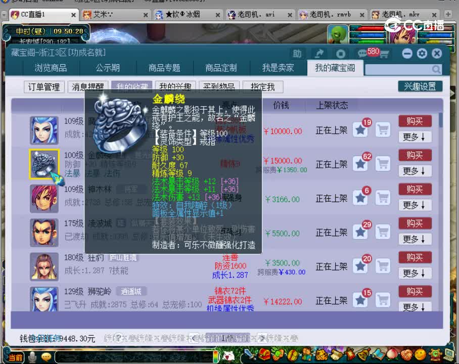 【主播点评】金麟绕