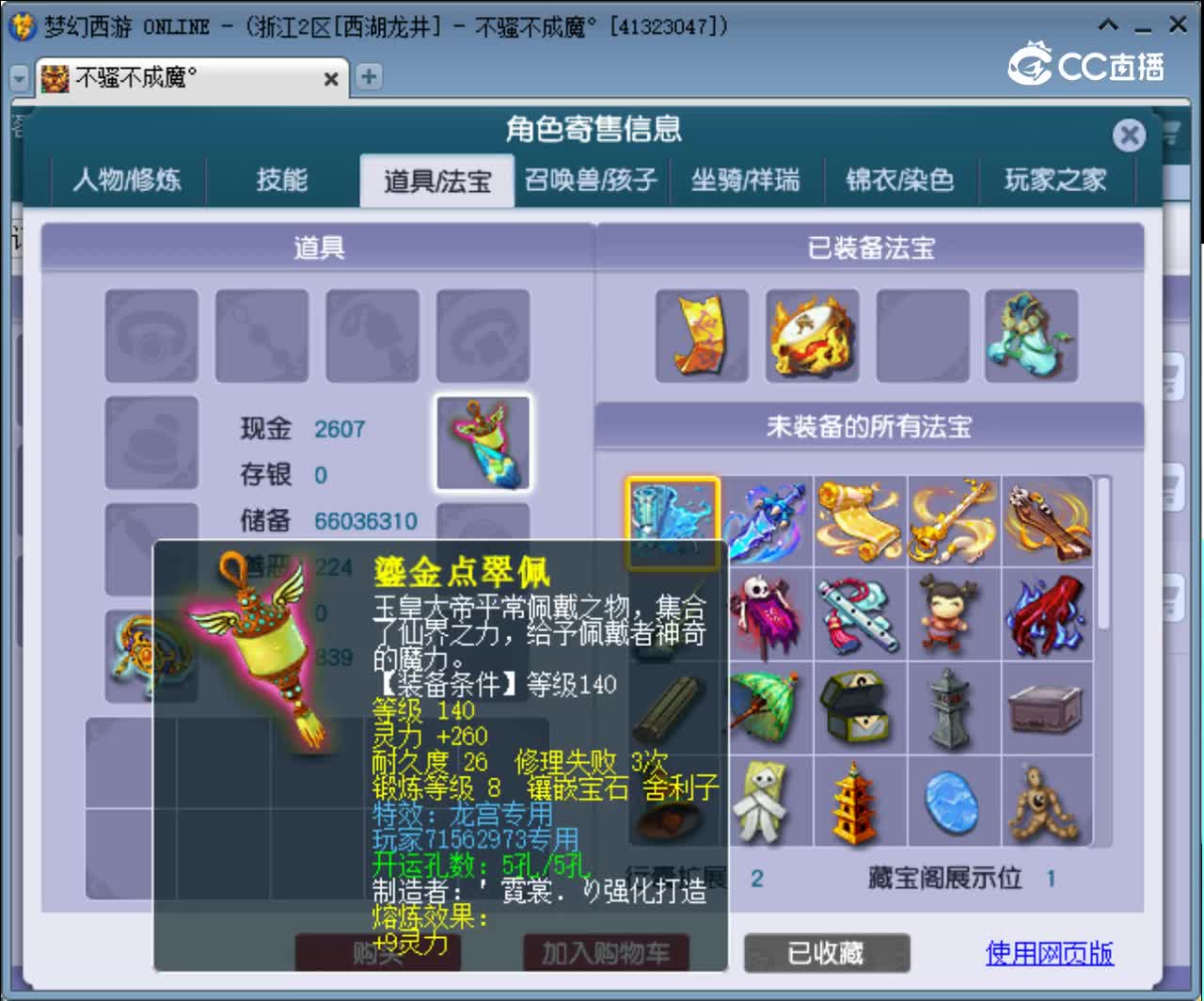 【主播点评】龙宫