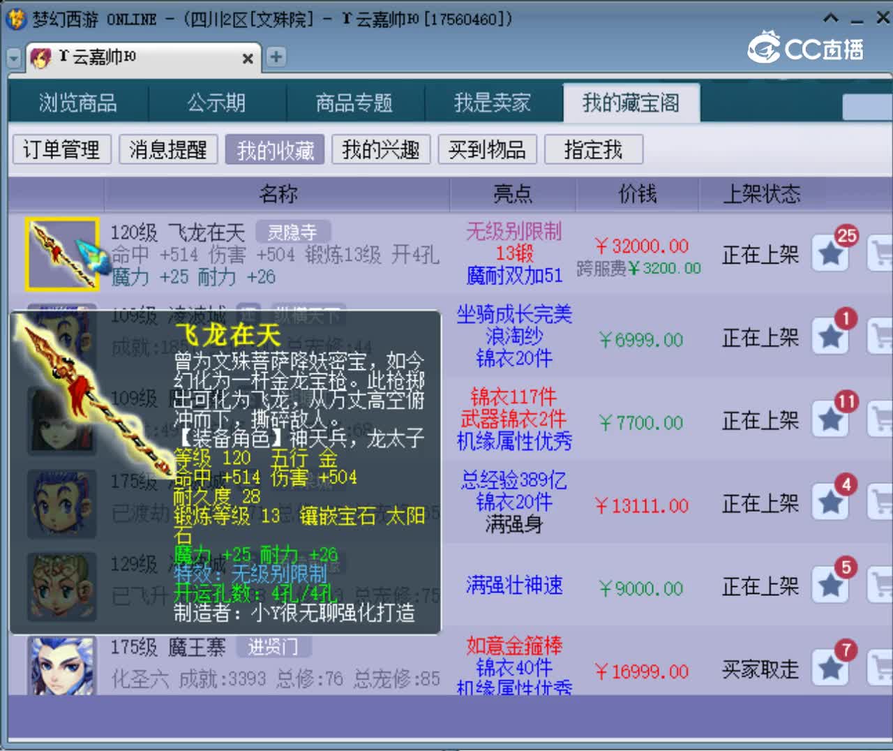 【主播点评】飞龙在天