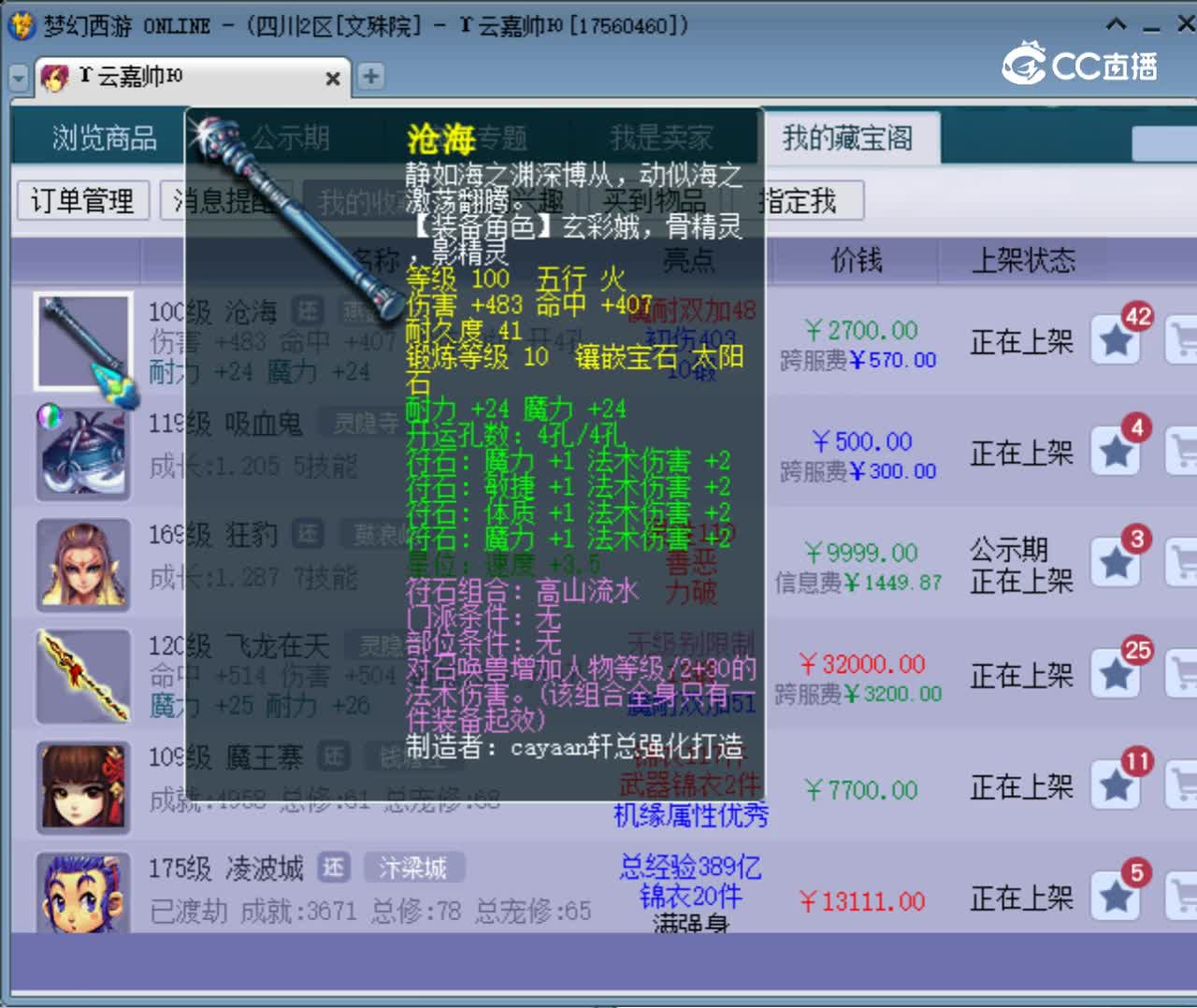 【主播点评】沧海