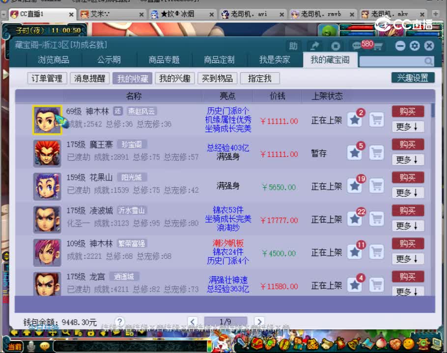 【主播点评】花果山