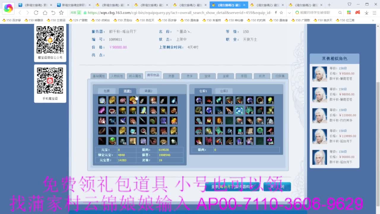 老妖估价准就完了 第2段