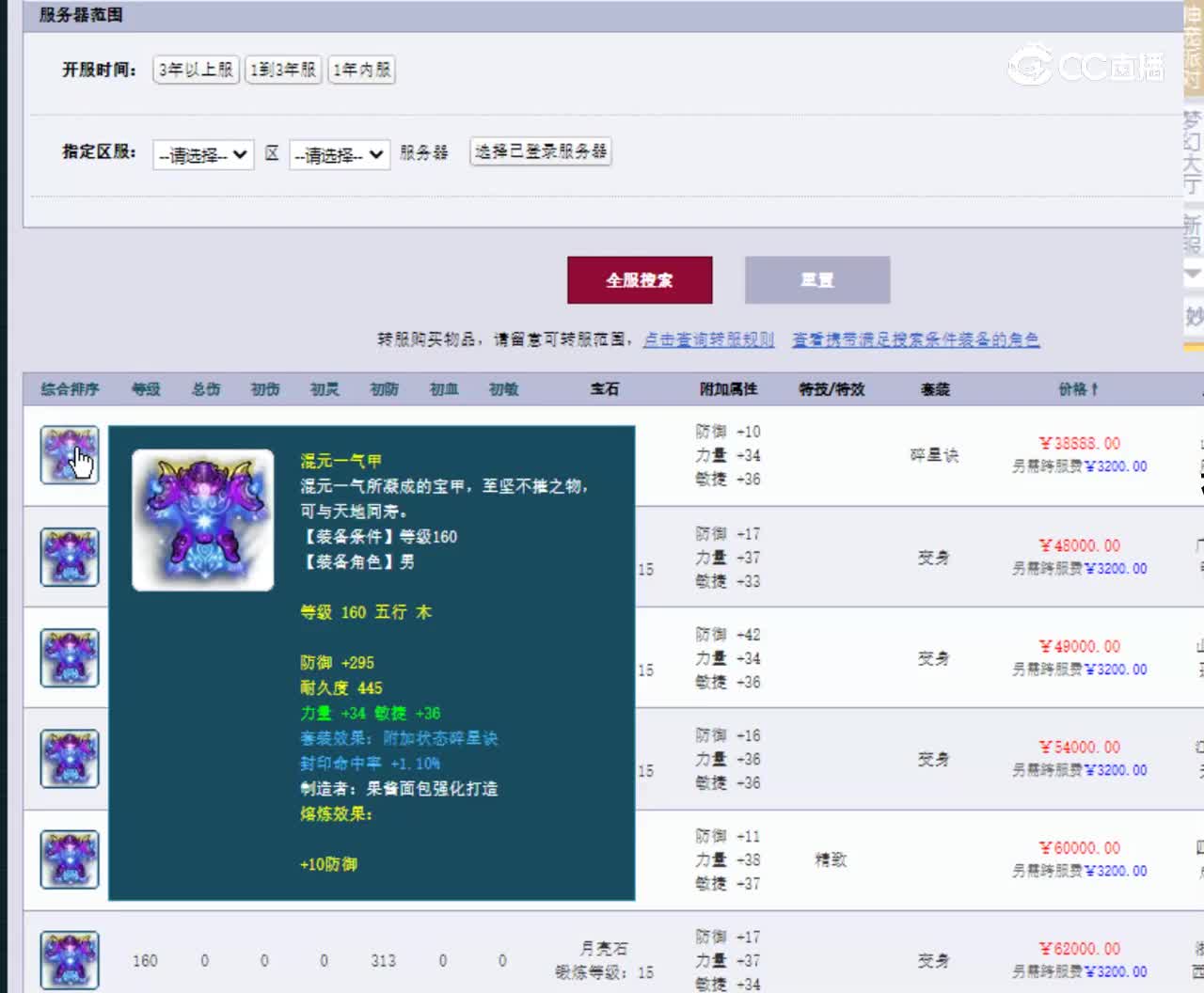 【主播点评】混元一气甲