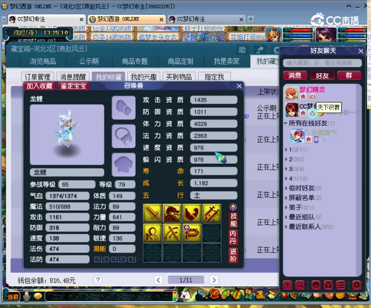 【主播点评】龙鲤