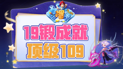 《梦幻主播秀》279：19锻宝石助战！109级3556伤害，九黎城新王者诞生