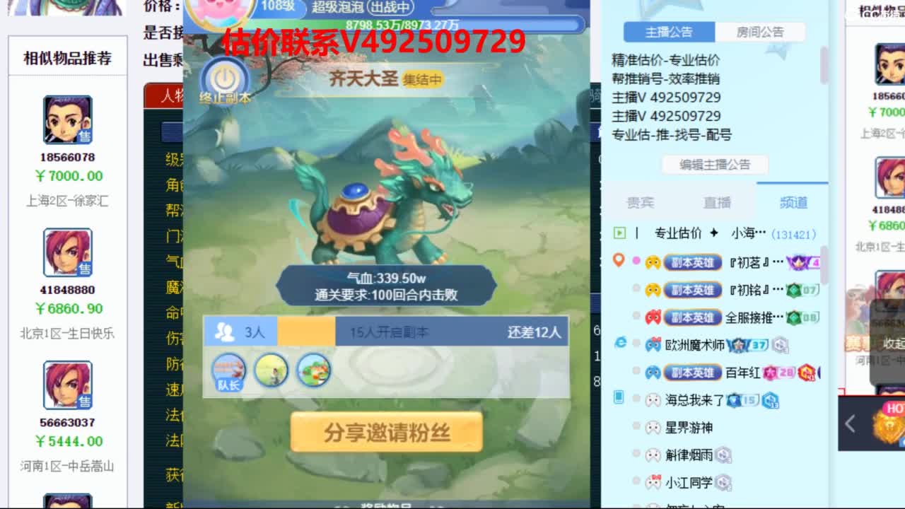 专业估价推销 第5段