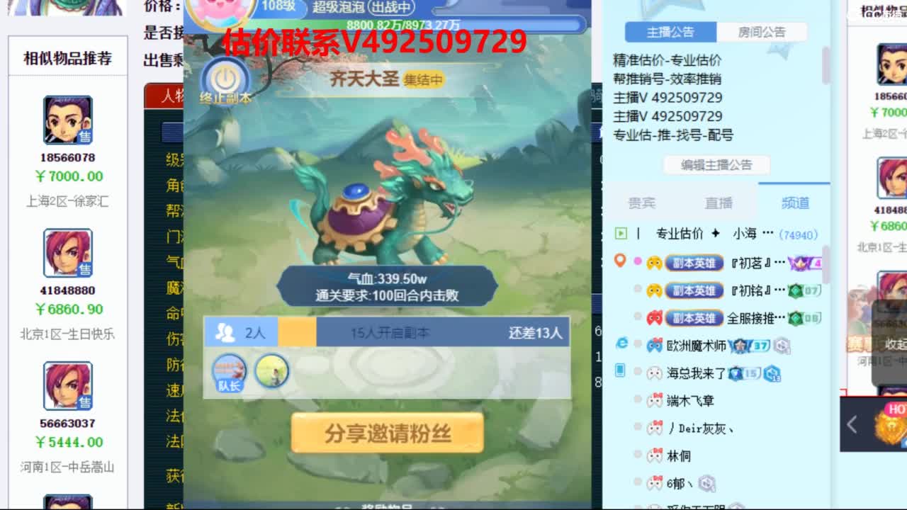 专业估价推销 第7段