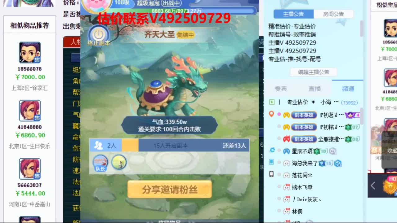 专业估价推销 第9段