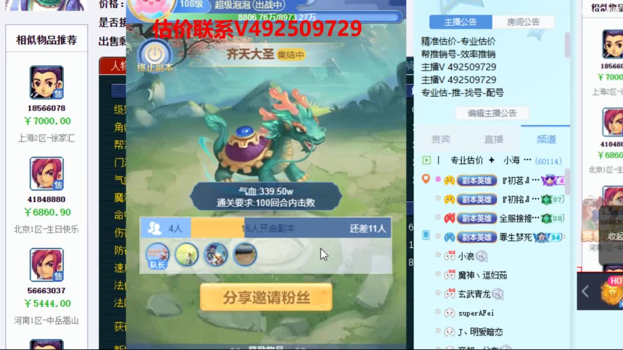 专业估价推销 第11段