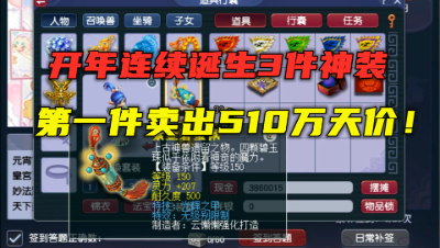 梦幻西游：开年第三件神装诞生