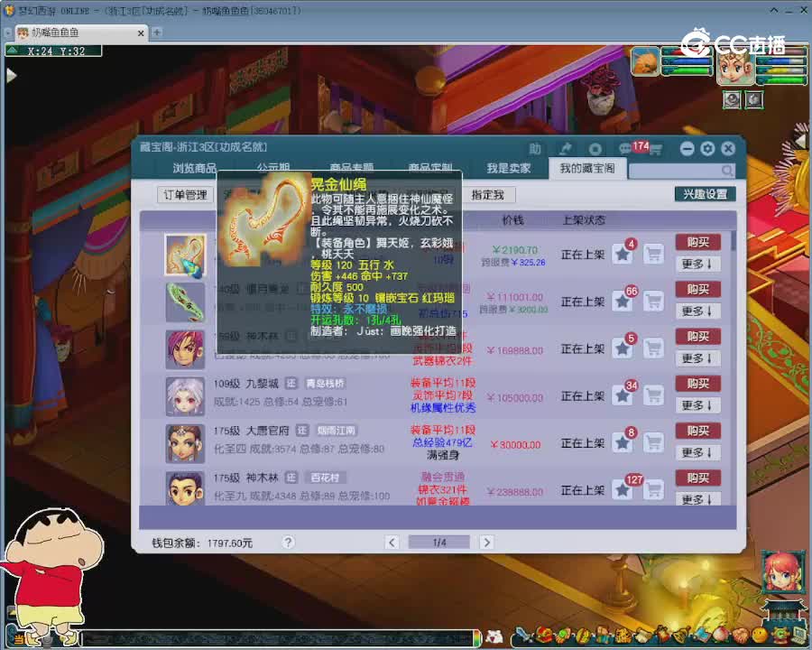 【主播点评】晃金仙绳
