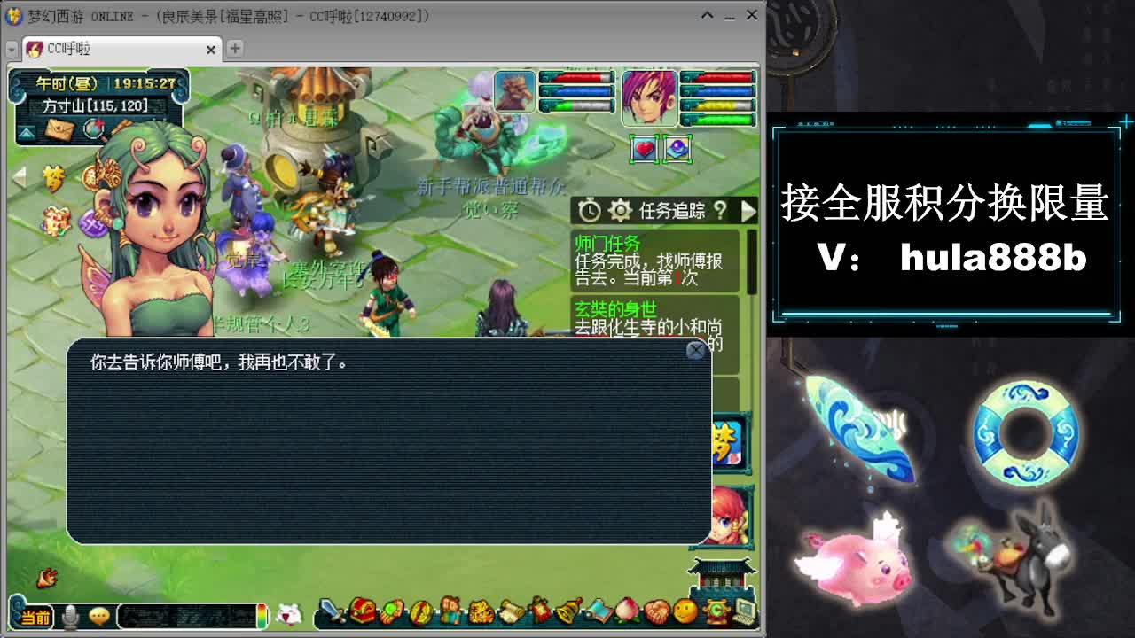 接全服换猪驴帆板飞天舞 第11段