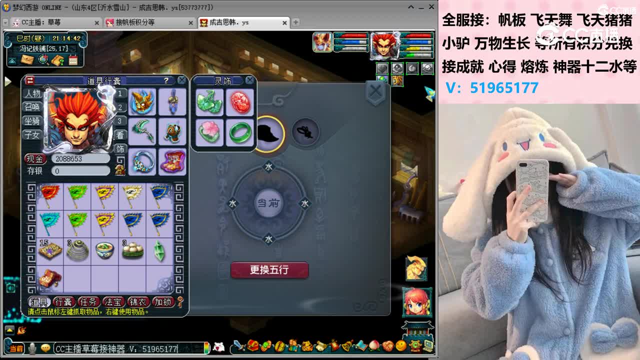 CC主播草莓接神器V：51965177