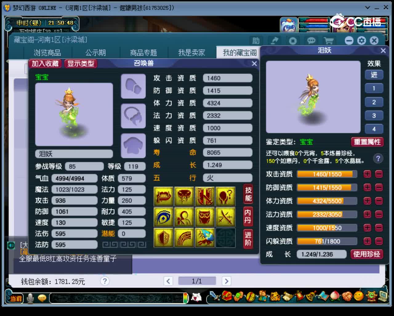 【主播点评】泪妖