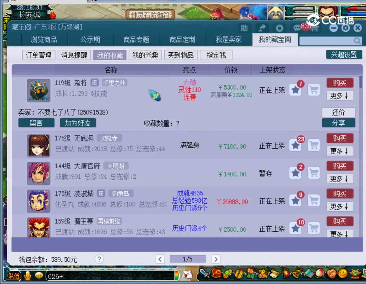 【主播点评】鬼将