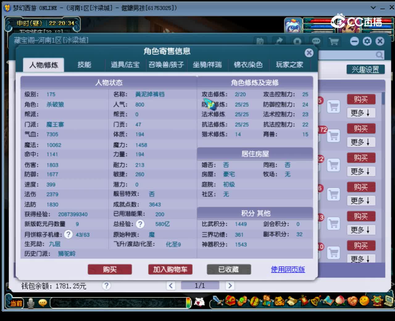 【主播点评】魔王寨