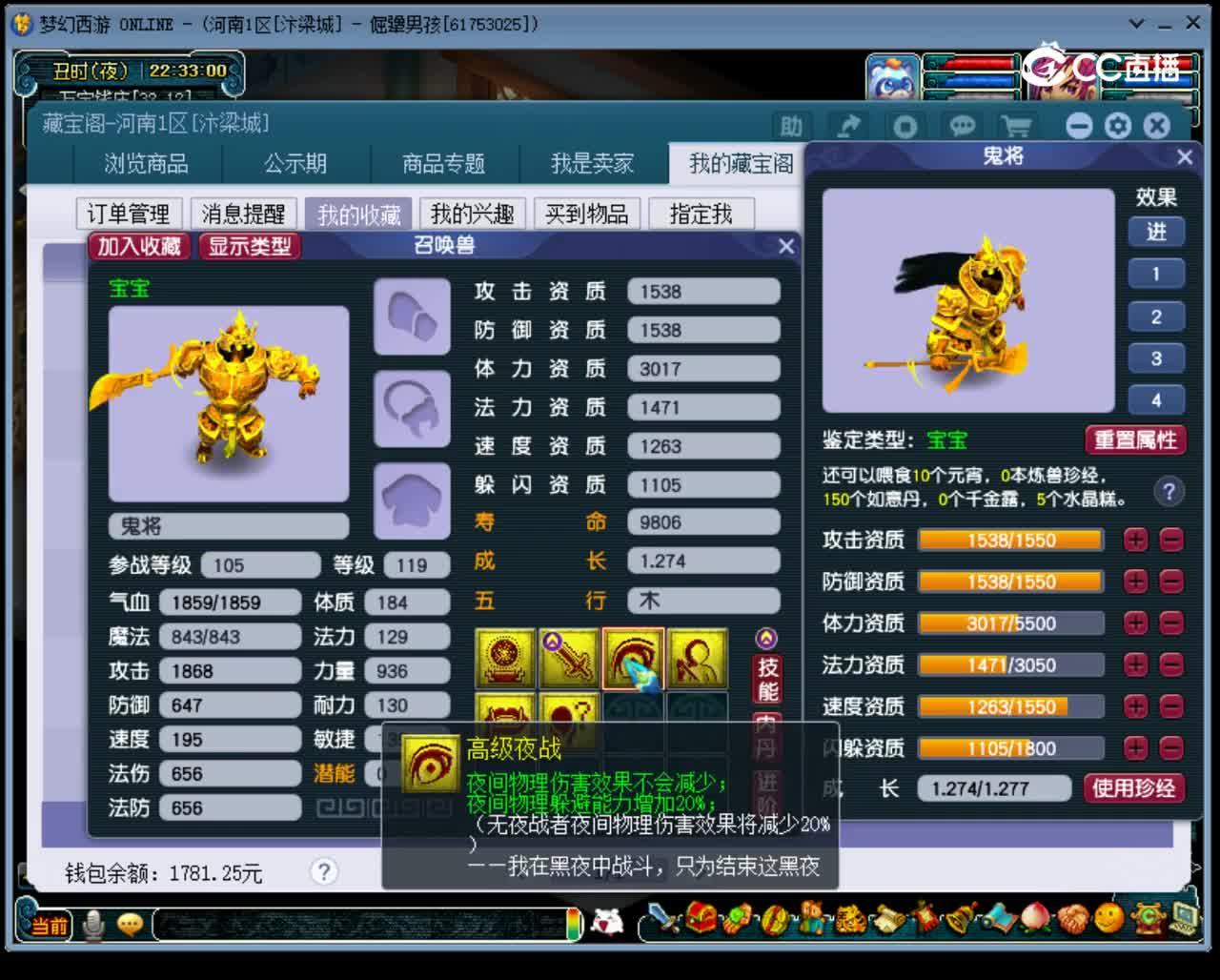 【主播点评】鬼将