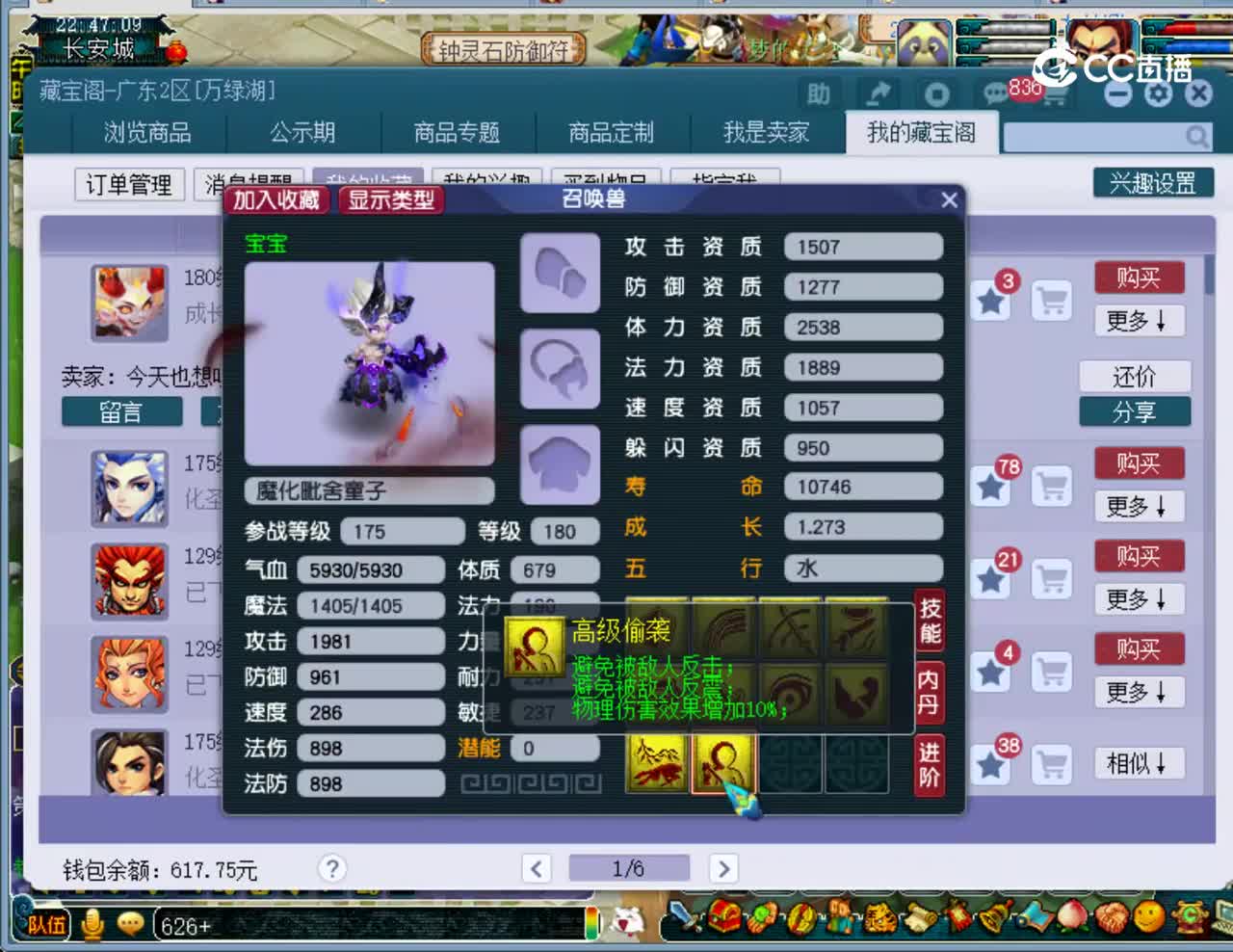 【主播点评】魔化毗舍童子