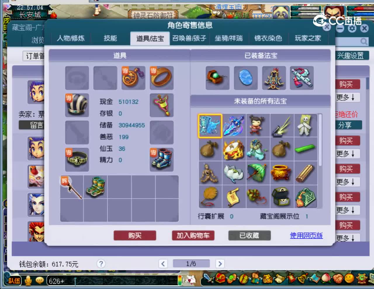 【主播点评】龙宫
