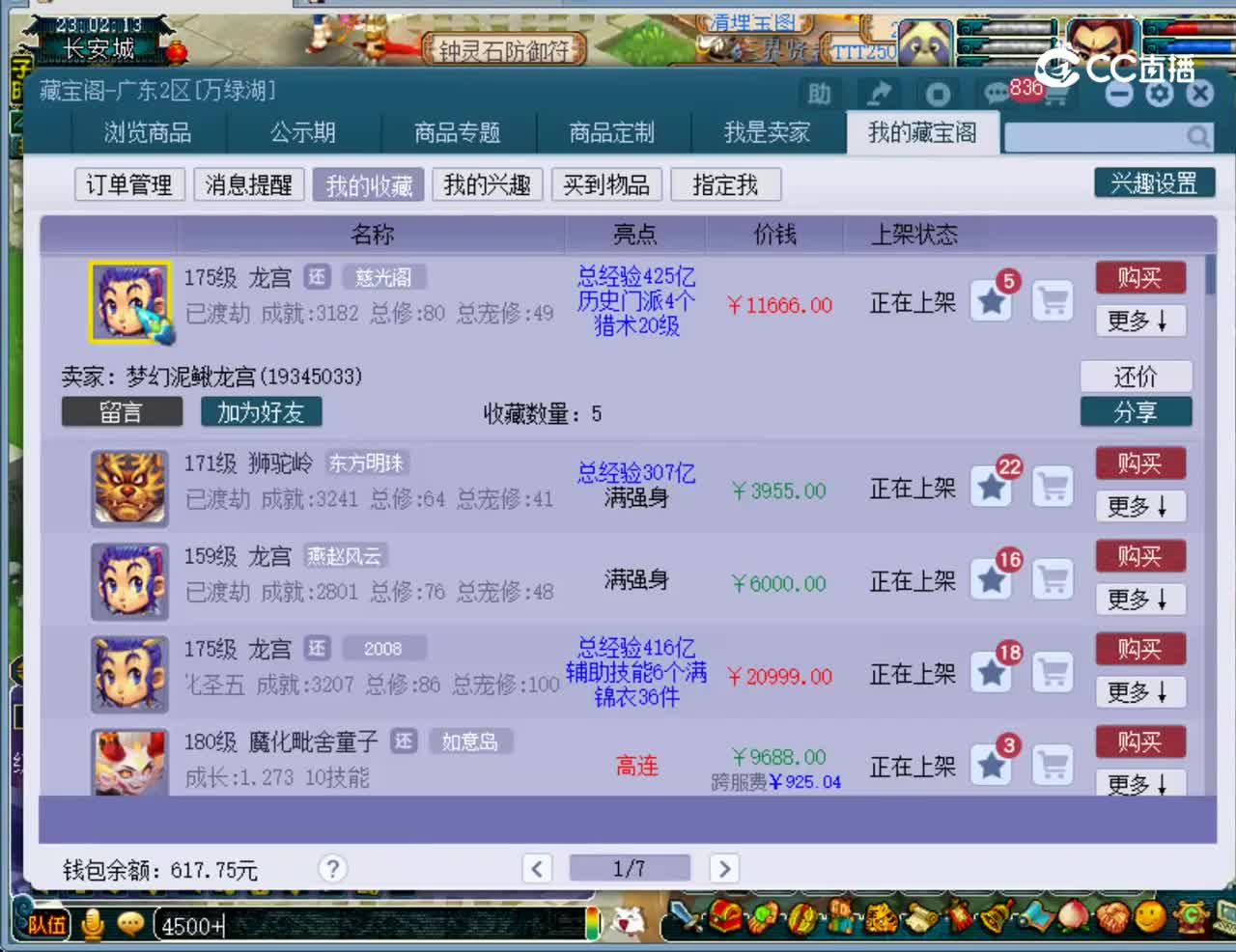 【主播点评】龙宫