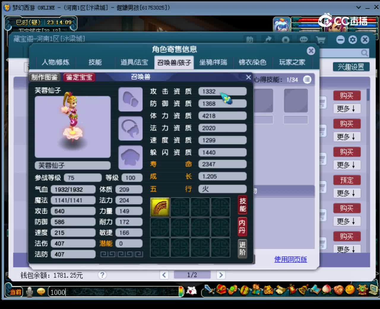 【主播点评】神木林