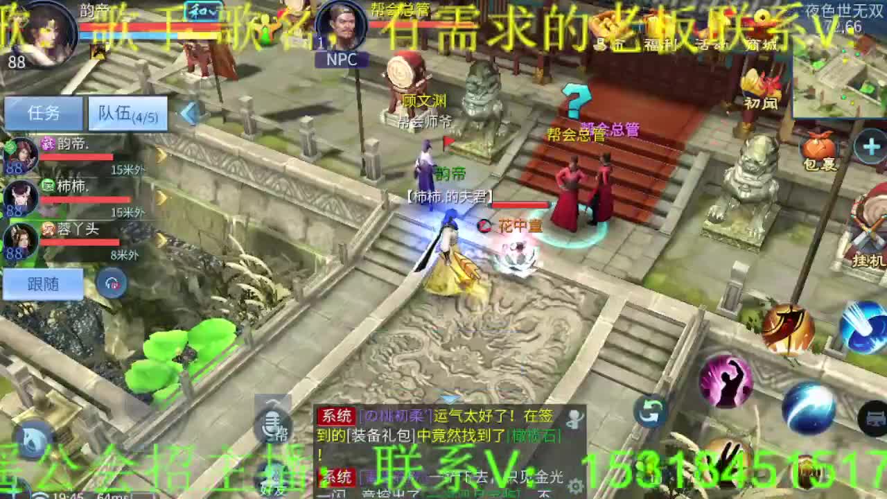 逍遥公会招主播，月底求支持！ 第4段