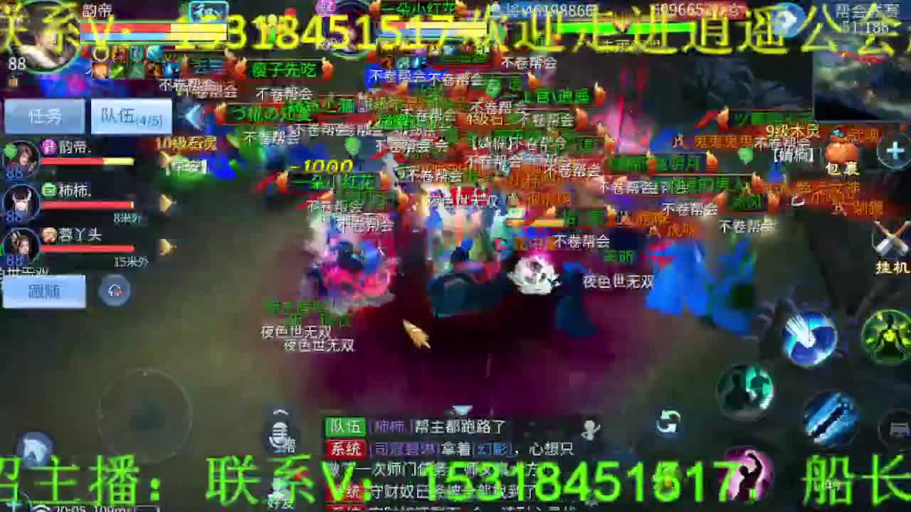 逍遥公会招主播，月底求支持！ 第5段