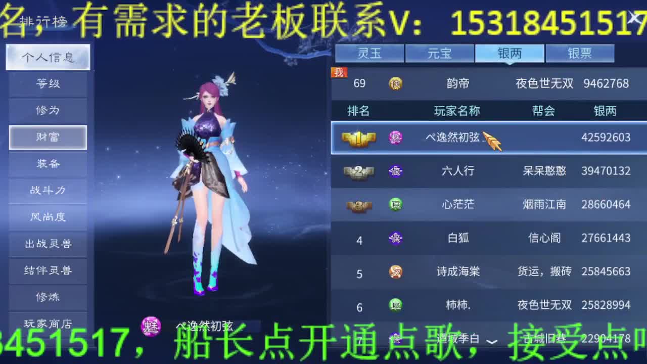 逍遥公会招主播，月底求支持！ 第6段