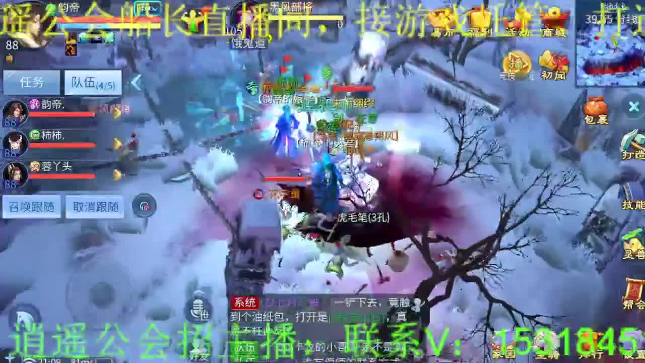 逍遥公会招主播，月底求支持！ 第7段