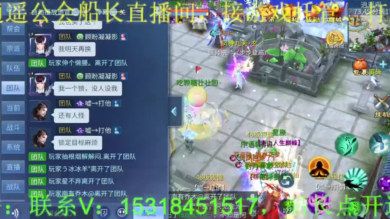 逍遥公会招主播，月底求支持！ 第10段