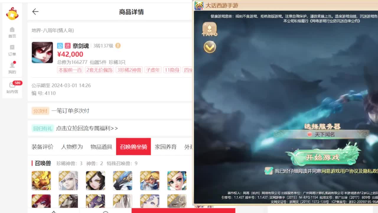 专业藏宝阁，估价找号帮出 第1段