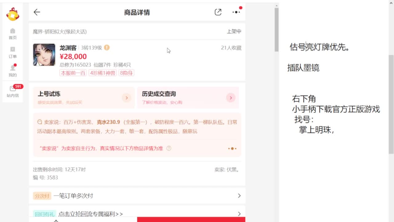 专业藏宝阁，估价找号帮出 第3段