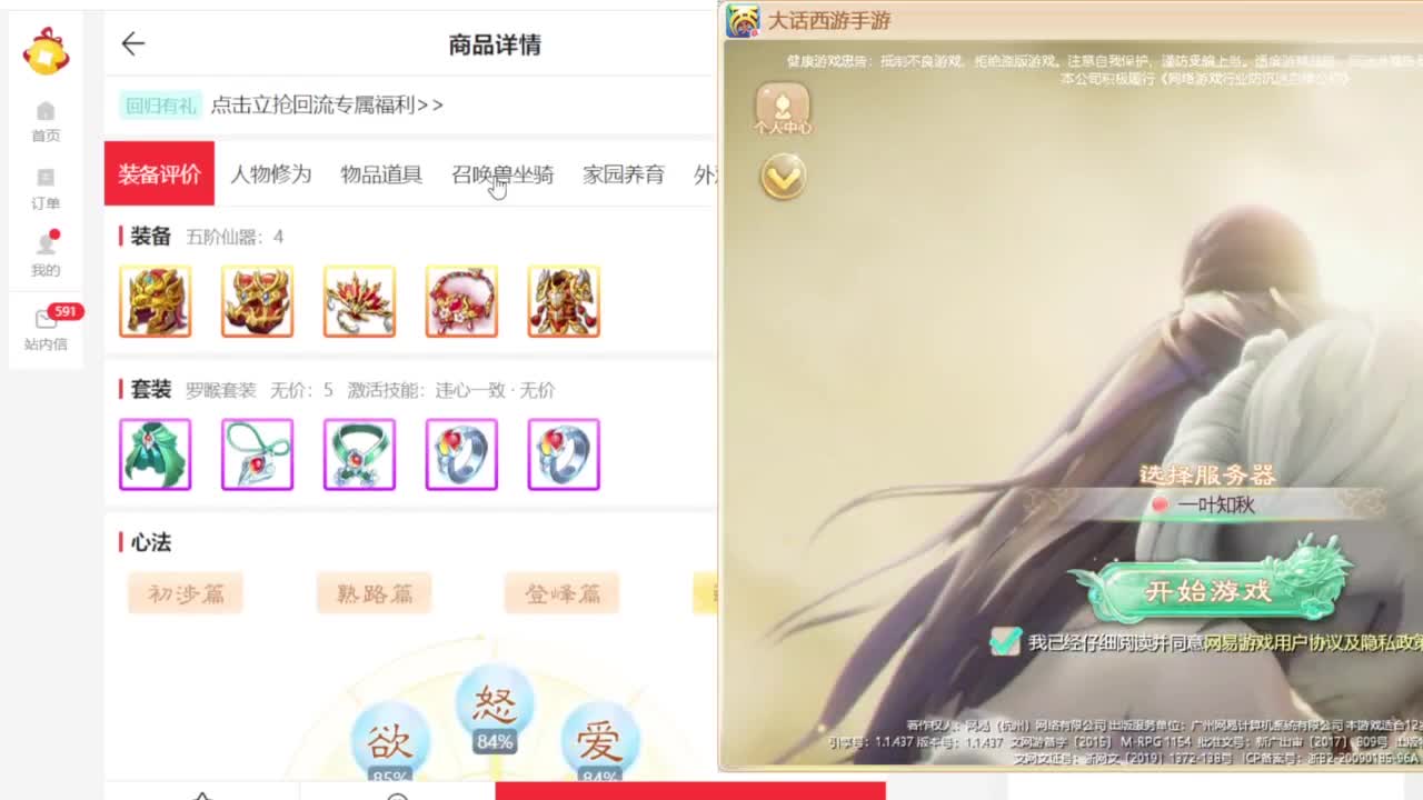 专业藏宝阁，估价找号帮出 第4段